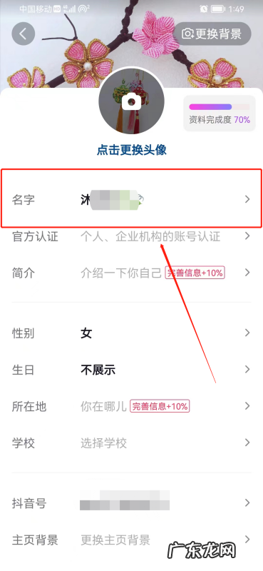 抖音号怎么改名字,抖音怎么改昵称