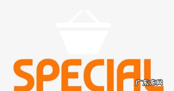 special是什么,special的意思是什么中文翻译