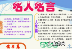 阅读手抄报的名言名句,读书手抄报内容名言名句简短