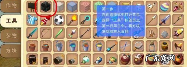 迷你世界的工具模式怎么用,迷你世界方块复制器怎么用