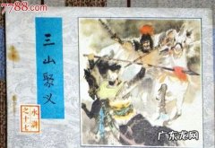 水浒传中的三山聚义是哪三山,三山聚义指的是哪三山首领是谁为什么聚义
