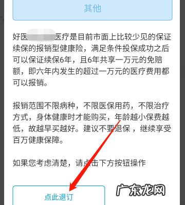 支付宝好医保怎么退保,好医保怎么退保会退款
