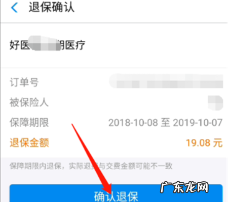 支付宝好医保怎么退保,好医保怎么退保会退款