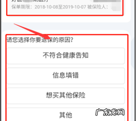 支付宝好医保怎么退保,好医保怎么退保会退款