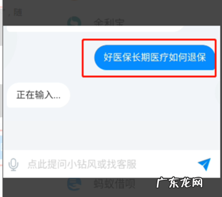 支付宝好医保怎么退保,好医保怎么退保会退款