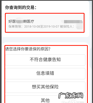 支付宝好医保怎么退保,好医保怎么退保会退款