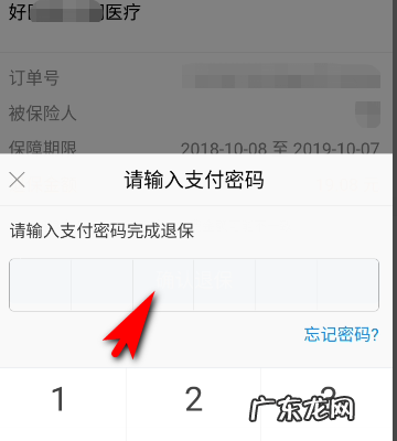 支付宝好医保怎么退保,好医保怎么退保会退款