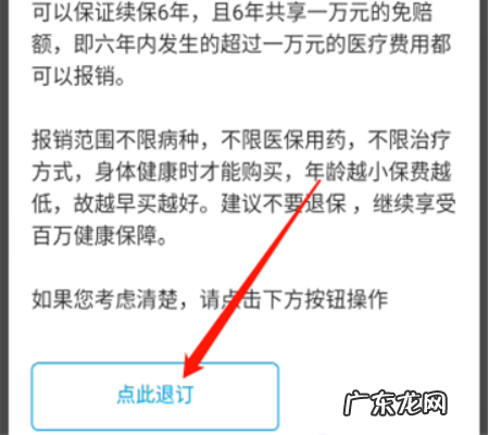 支付宝好医保怎么退保,好医保怎么退保会退款