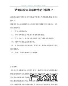 合同终止的法定条件,合同终止的法定情形有哪几种简答题