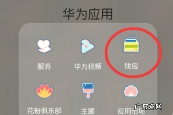 华为钱包怎么添加交通卡,华为手机nfc公交卡怎么使用