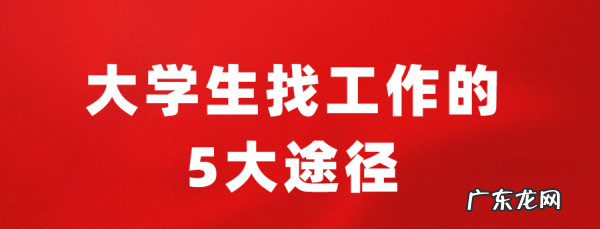 大学生职方法,大学生不主动联系父母