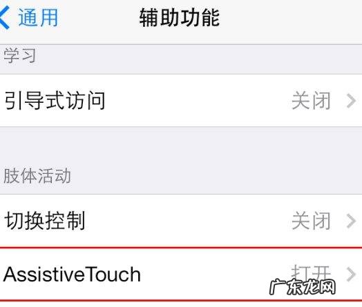苹果手机iphone 8怎么设置小圆点,苹果8p的小圆点怎么设置方法