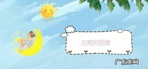 月亮的美称有什么,月亮的美称是什么意思
