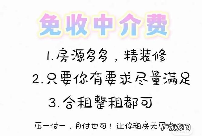 租房中介费只交一次,中介费是每个月都要交的