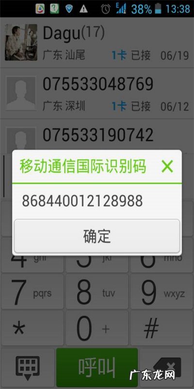 手机串号怎么查,手机串号imei码怎么查