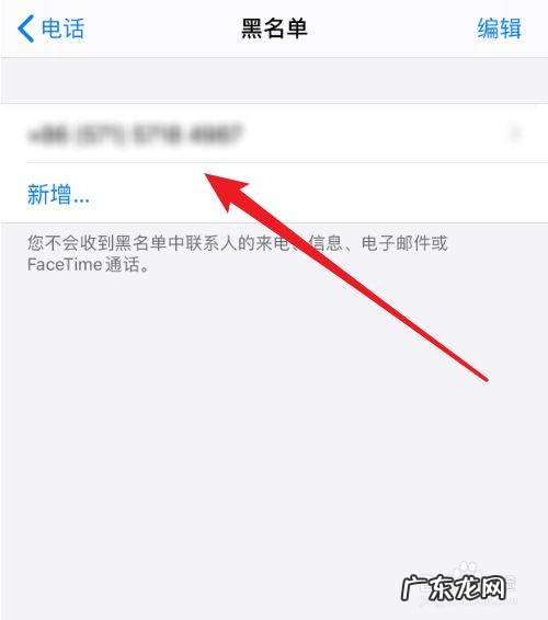 苹果手机拉黑的号码在哪里,苹果通讯录黑名单在哪里看拉出来