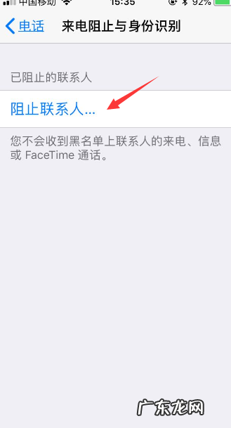 苹果手机拉黑的号码在哪里,苹果通讯录黑名单在哪里看拉出来