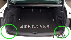 看二手车为什么要扒胶条,二手车后备箱打胶是不是事故