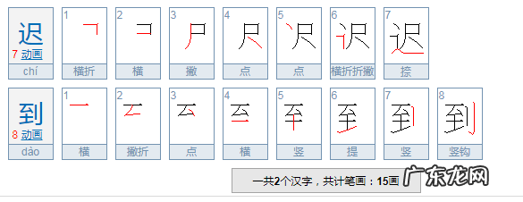 关于迟到的简单句子,用迟到造句子