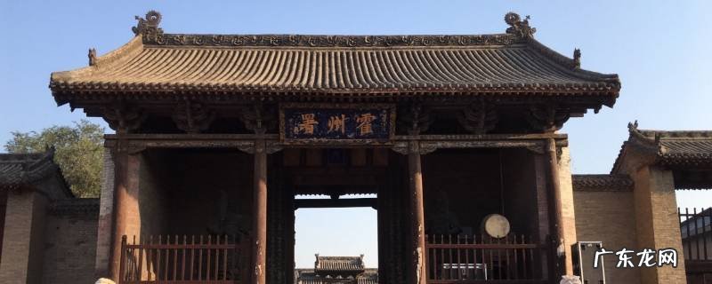 霍州市景点 霍州周边景点