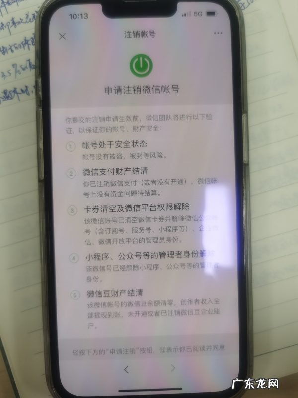 如何注销微信号,怎样注销微信号帐号为什么会提示非法请