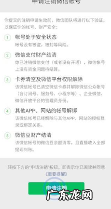 如何注销微信号,怎样注销微信号帐号为什么会提示非法请