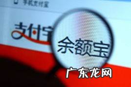 余额宝怎么办理,余额宝不符合开户资格