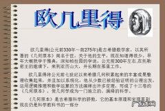 中国的欧几里得是指哪一位,中国欧几里德是指谁
