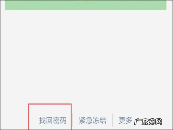 微信忘记密码怎么找回密码,微信密码忘记了怎么找回
