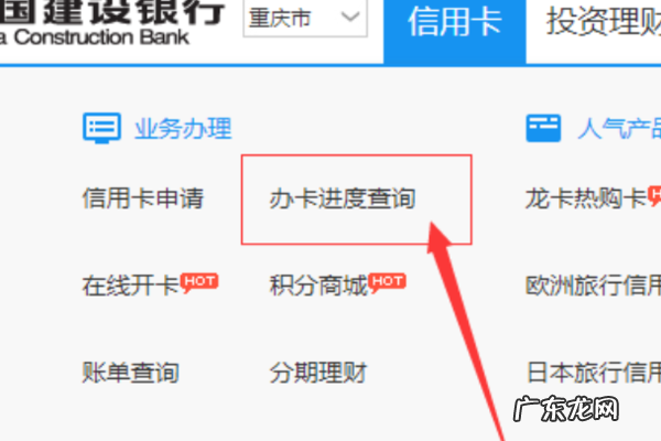 怎么查询办卡进度,怎么查信用卡办理进度