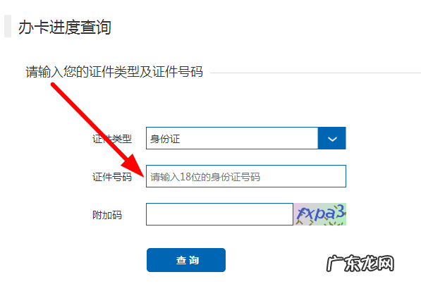 怎么查询办卡进度,怎么查信用卡办理进度