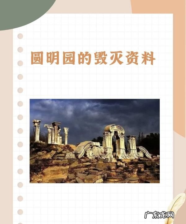 圆明园是哪年建成的,圆明园的毁灭资料