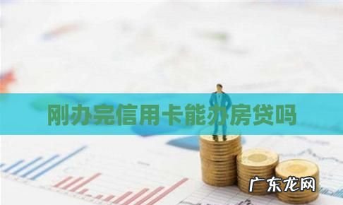 信用卡有分期影响房贷,个人信用卡分期未还清会不会影响房贷申请