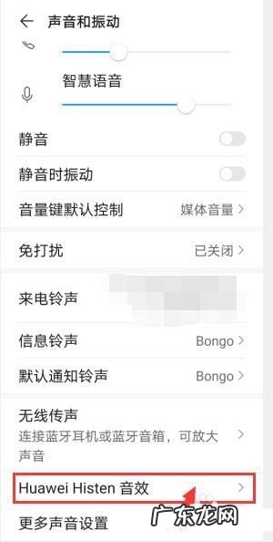 华为histen音效怎么调,华为手机音效设置