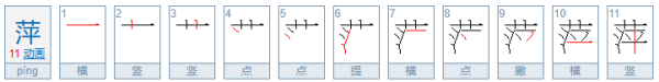 萍的寓意是什么意思,萍的意思和含义是什么意思