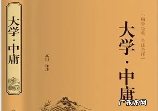 中庸大学出自哪本书,《大学》《中庸》应该这样读 小说