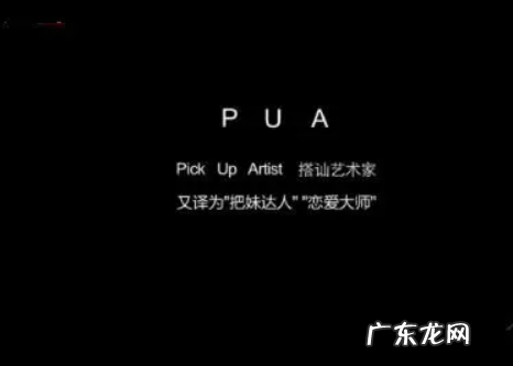 pua男是什么意思,pua男是什么意思