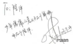 to签名是什么意思,to签什么东西