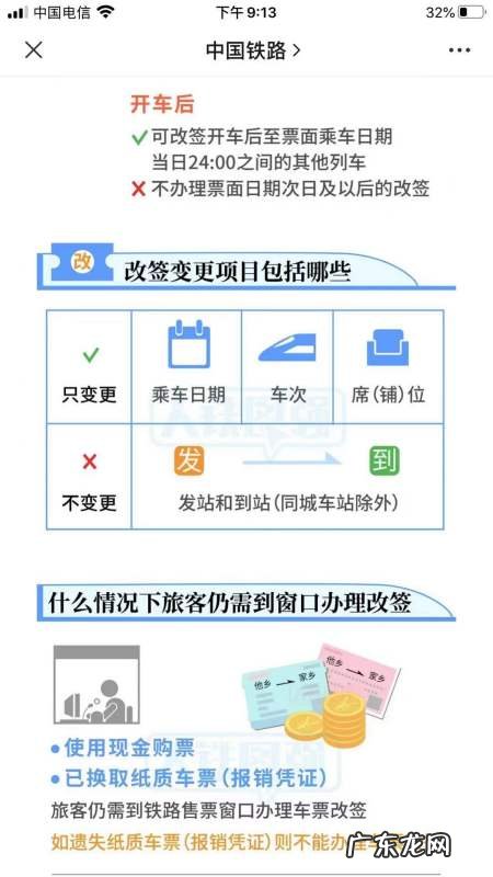 没有赶上火车的车票可以退,没赶上火车能退票退钱