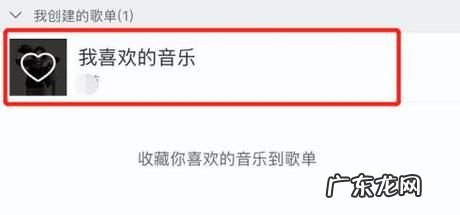 网易云音乐我的喜欢在哪里,网易云怎么添加到我喜欢的音乐