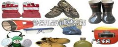 劳保用品有哪些东西,劳保用品有哪些东西