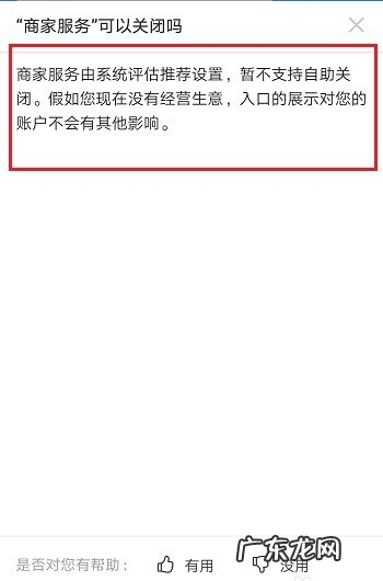 支付宝怎么关闭商家服务,支付宝怎么关闭商家服务功能会有影响么