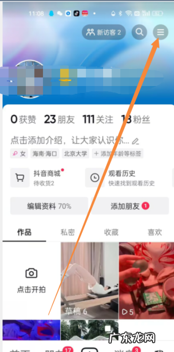 抖音观看历史在哪里,抖音怎么看历史记录没点赞的