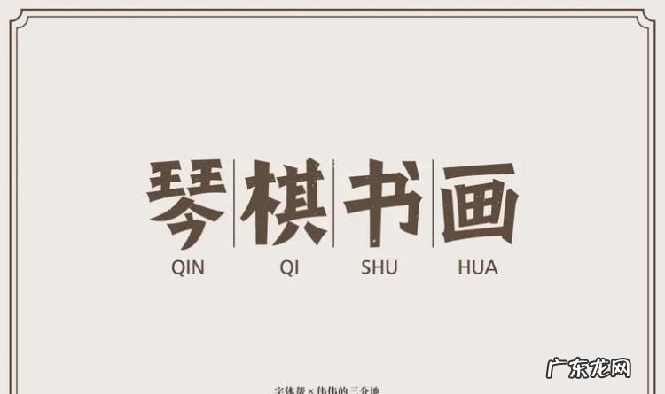雅人四好分别是什么,文房四宝雅人四好花中君子中医四诊