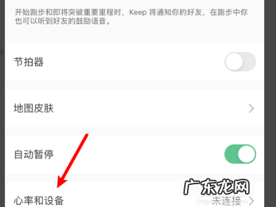 keep怎么绑定小米手环4,keep连接小米手环可以同步运动数据