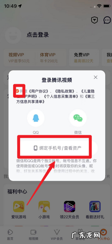 腾讯app怎么用手机号登录,手机号怎么登陆腾讯会员账号