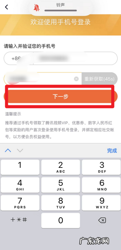 腾讯app怎么用手机号登录,手机号怎么登陆腾讯会员账号