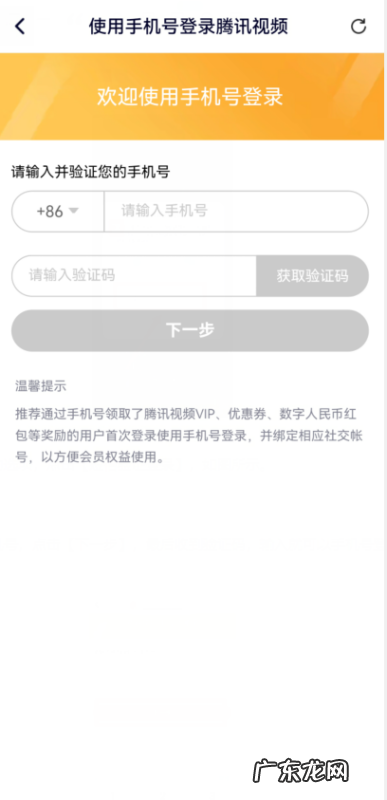 腾讯app怎么用手机号登录,手机号怎么登陆腾讯会员账号