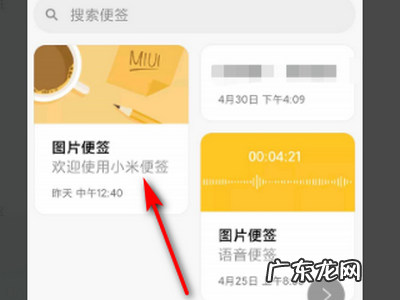 小米便签画图功能在哪里,备忘录怎么画画粗笔头