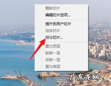 ps切片工具怎么用,ps的切片工具怎么用的